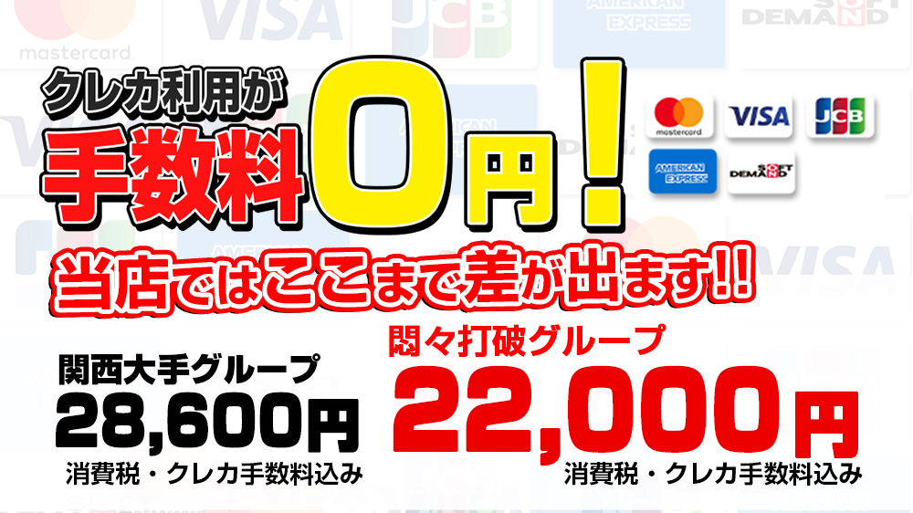 クレジットカード手数料0円