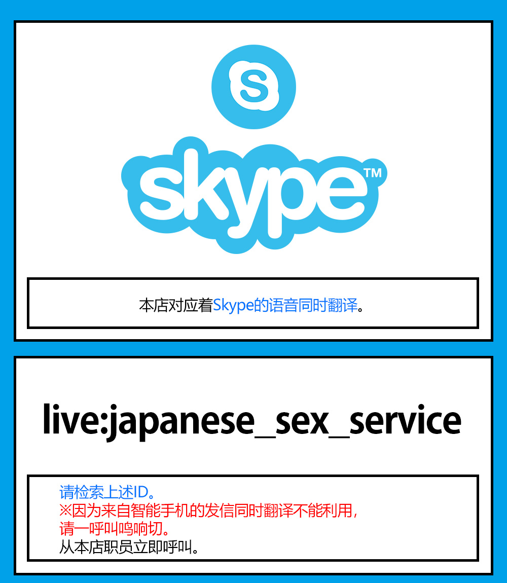 Skype说明